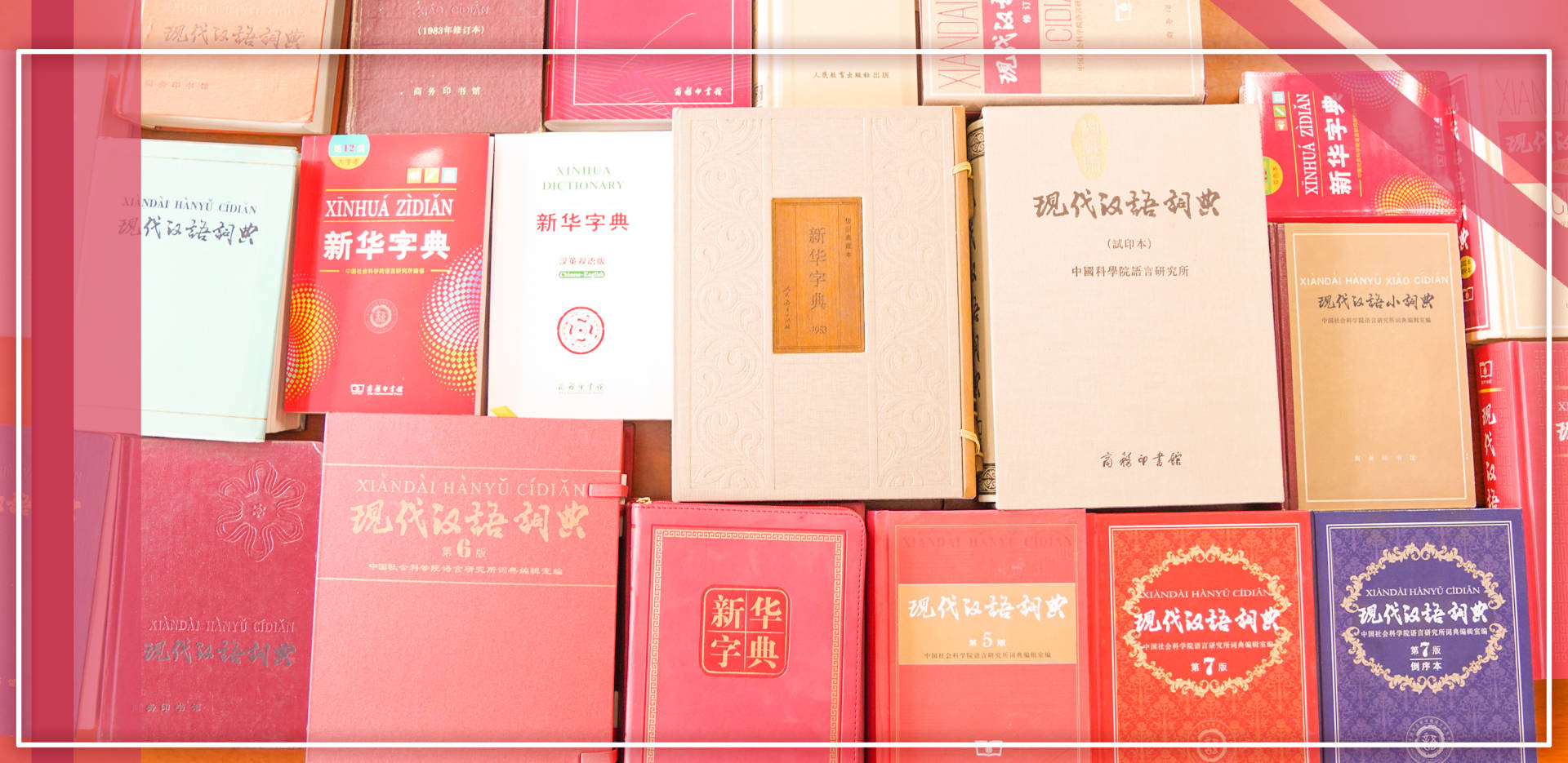 新华字典，词典.jpg